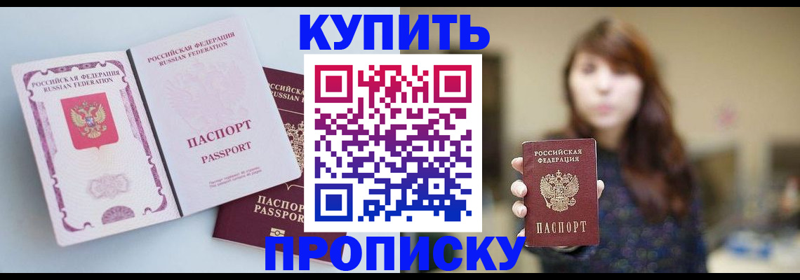 прописка ребенка в Рубцовске