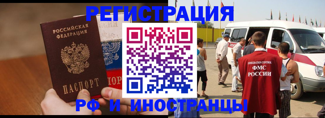 прописка регистрация в Рубцовске
